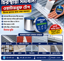 ওয়াটারপ্রুফ টেপ